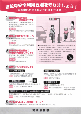自転車安全寿"月五則を守りましょう ,