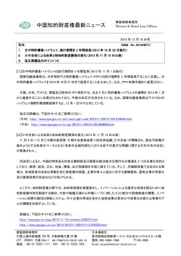 中国知的財産権最新ニュース(2013.12.16号)