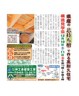 芯 持 ち 檜 - 株式会社 神工舎 建築工房 神奈川県産 地場木材 桧の家