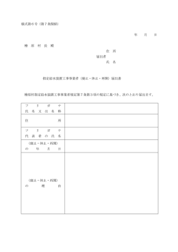 様式第6号（第7条関係） 年 月 日 檜 原 村 長 殿 住 所 届出者 氏 名 指定
