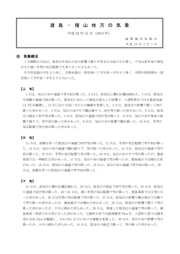 渡 島 ・ 檜 山 地 方 の 気 象