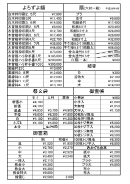 価格一覧はこちらから（※PDFファイルが開きます。