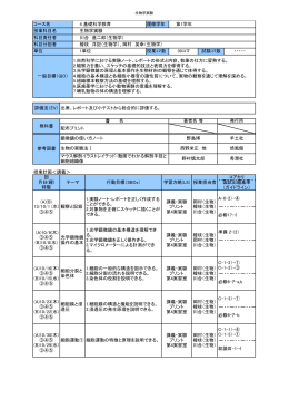 授業計画＜講義＞ 培風館 顕微鏡の使い方ノート 細胞運動① 必修6-ｱ