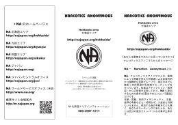 北海道エリアNA案内 PDF