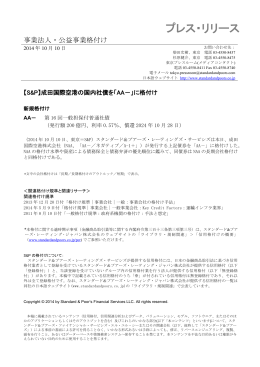 成田国際空港株式会社第16回社債（2014年10月10日） | 格付情報