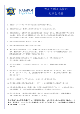 KHS Rules and Guidelines (Japanese translation)