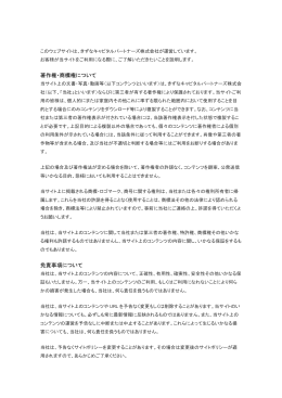 サイトポリシー - きずなキャピタルパートナーズ