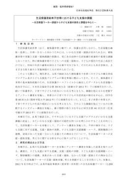 生活保護受給有子世帯における子ども支援の課題