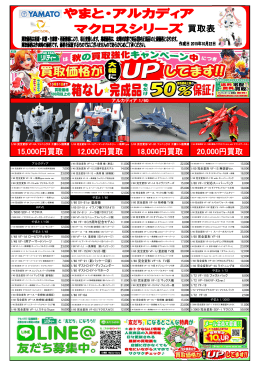 15000円買取 12000円買取 18000円買取 20000円買取