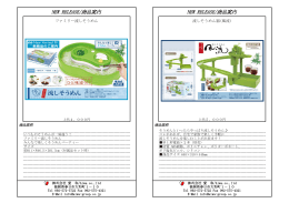 NEW RELEASE/商品案内 NEW RELEASE/商品案内