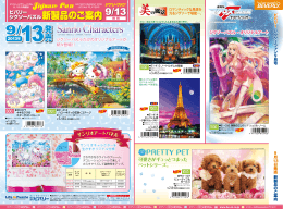 ビバリー ジグソーパズル新製品のご案内