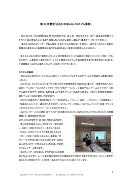 第23回燮会ご報告
