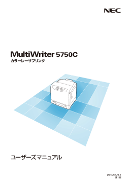 MultiWriter 5750C ユーザーズマニュアル