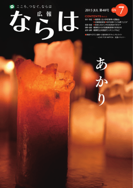 第48号 - 楢葉町公式ホームページ