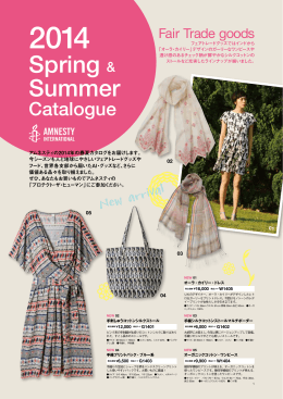 Spring & Summer - アムネスティ・インターナショナル日本