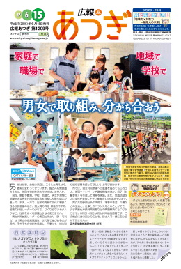 広報あつぎ 第1209号（6月15日発行）（PDF形式：3395KB）