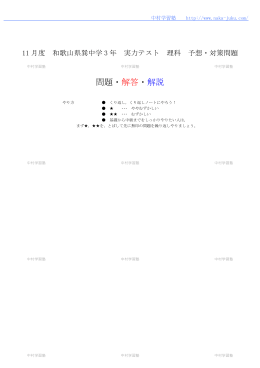 問題・解答・解説