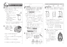 理科検証テスト小6-1（PDF：5429KB）
