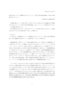 清算集中されないデリバティブ取引に係る証拠金規制
