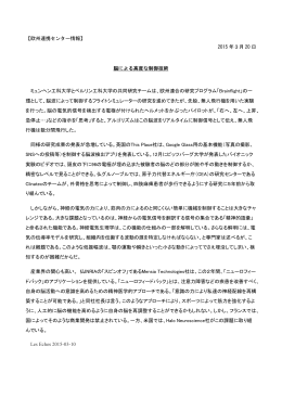 脳による高度な制御技術(2015年3月20日）[PDF形式, 226KB]