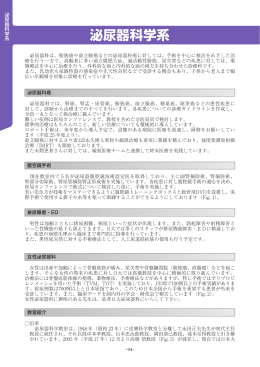 泌尿器科学系 - 日本大学医学部