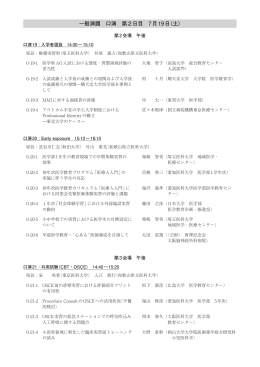 一般演題 口演 第2日目 7月19日（土）