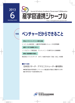全文 - 産学官の道しるべ