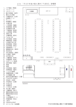 会場図PDFダウンロード - すみだ日本の技と酒めぐり2015
