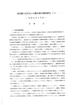酒造業の近代化と労働市場の構造変化 (ー)
