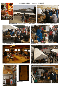 美和桜酒造 蔵開き 平成26年3月16日