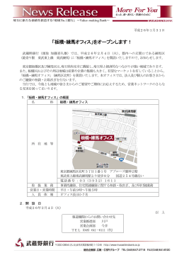 「板橋・練馬オフィス」をオープンします!
