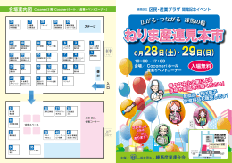 ねりま産連見本市 - 練馬産業連合会