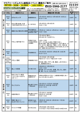 クラブツーリズムカフェ練馬店イベント・講座のご案内
