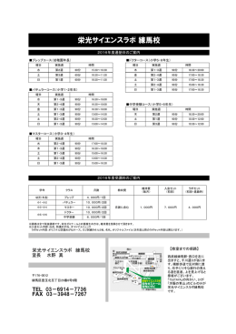 栄光サイエンスラボ 練馬校