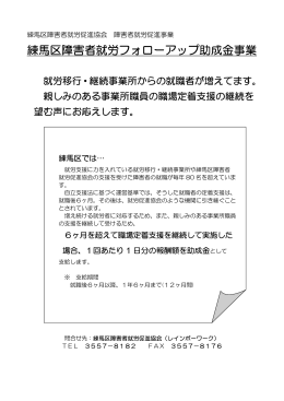 フォローアップ助成金 - 公益財団法人 練馬区障害者就労促進協会