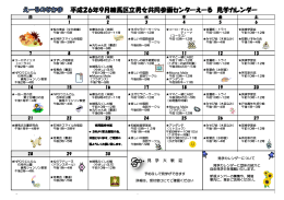 平成26年9月練馬区立男女共同参画センターえーる 見学カレンダー