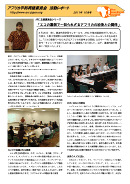 アフリカ平和再建委員会 活動レポート