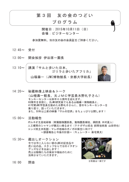 第3回 友の会のつどい プログラム