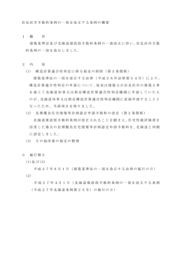 条例第11号 岩見沢市手数料条例の一部を改正する条例（PDF）