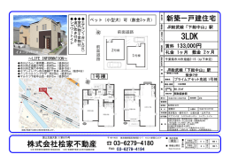 株式会社桧家不動産