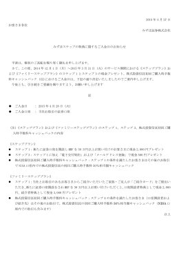 2015 年 4 月 27 日 お客さま各位 みずほ証券株式会社 みずほステップ