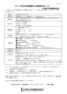 PDFファイル - 工学院大学附属高等学校