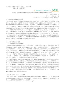 「日銀の「中長期的な物価安定の目処」導入後の金融政策運営について」