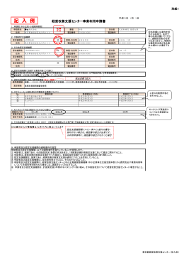 【記入例】(別紙1)利用申請書