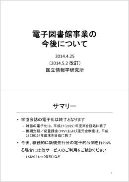 電子図書館事業の 今後について