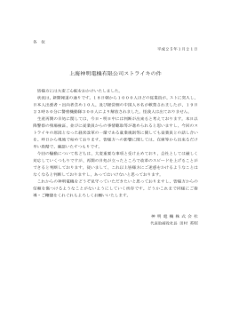 上海神明電機有限公司ストライキの件