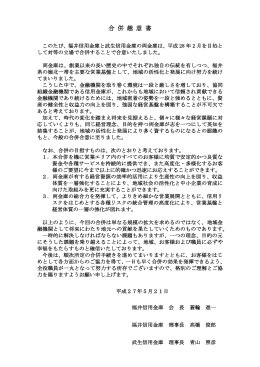 合 併 趣 意 書
