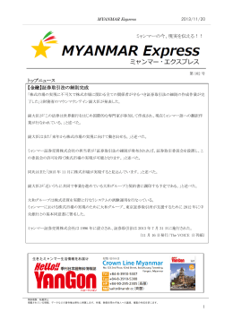 ミャンマーエクスプレス 第102号 2013年11月20日号