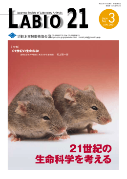 LABIO21 No.3（PDF）