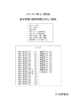 シリーズ・4年上・第5回 基本問題・練習問題のくわしい解説 すぐる学習会